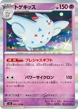トゲキッス R