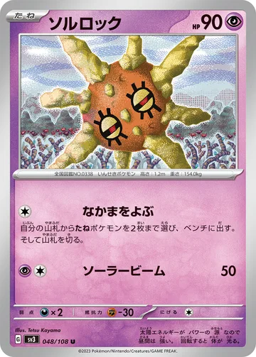 ソルロック U