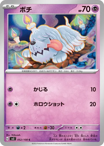 ボチ C