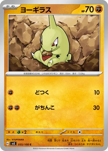 ヨーギラス C