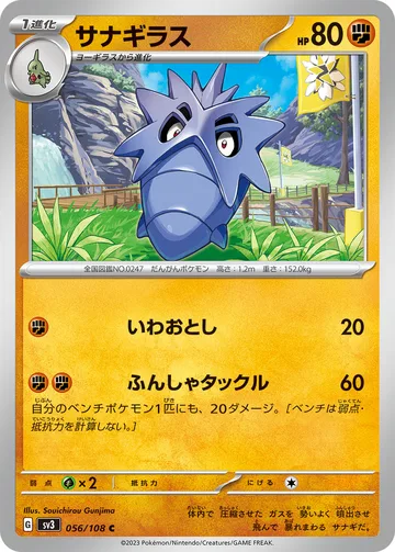 サナギラス C