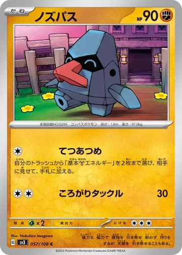 ノズパス C