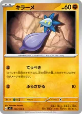 キラーメ C