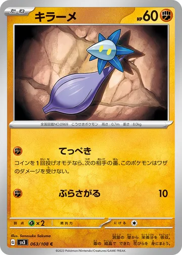 キラーメ C