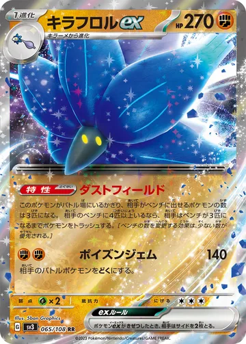キラフロルex RR
