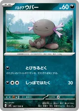 パルデア ウパー C