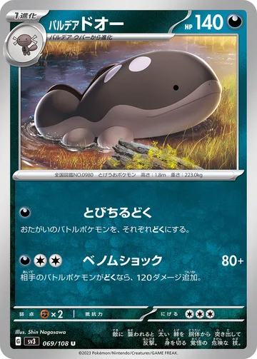 パルデア ドオー U