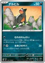 デルビル C