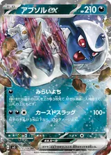アブソルex RR