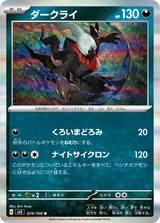 ダークライ R