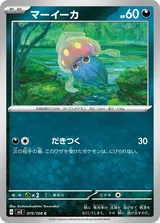 マーイーカ C
