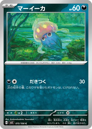 マーイーカ C