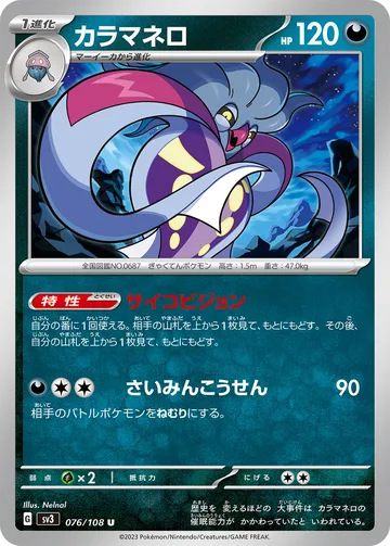 カラマネロ U