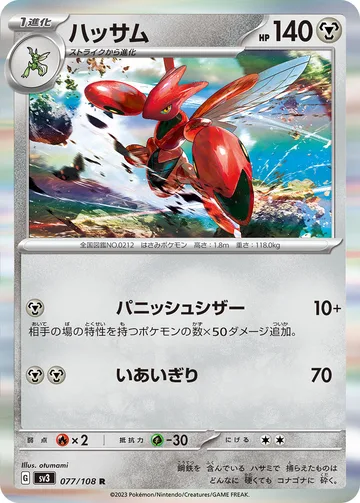 ハッサム R