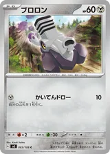 ブロロン C