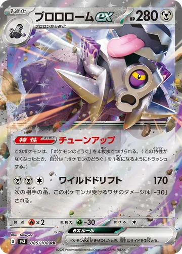 ブロロロームex RR