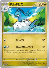 チルタリス U