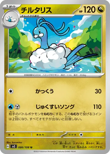 チルタリス U