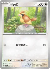 ポッポ C