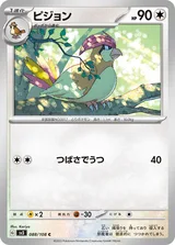 ピジョン C