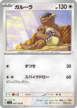 ガルーラ U
