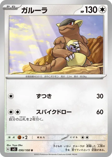 ガルーラ U