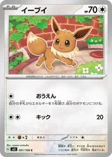 イーブイ C