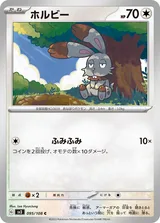 ホルビー C