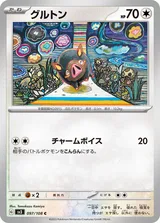 グルトン C