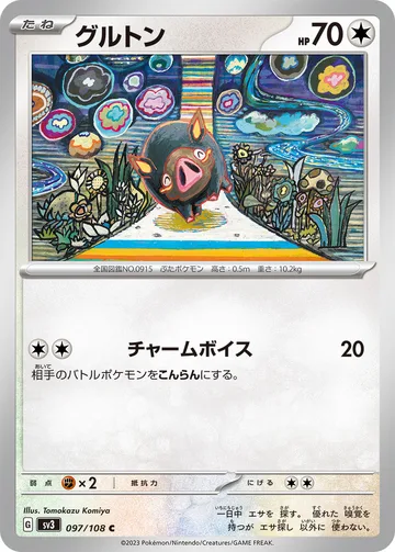 グルトン C