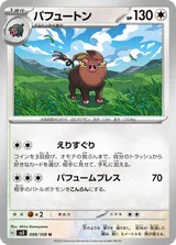 パフュートン U