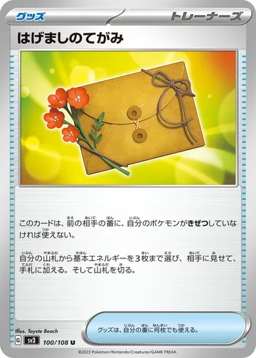 はげましのてがみ U