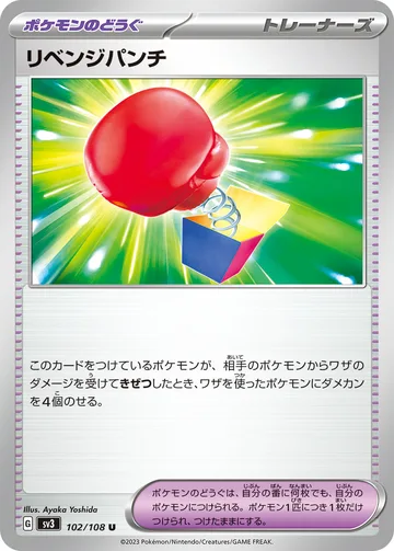 リベンジパンチ U
