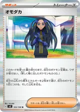 オモダカ R