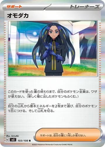 オモダカ R