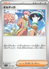 オルティガ U