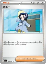 ポピー U
