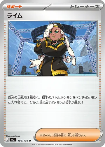 ライム U