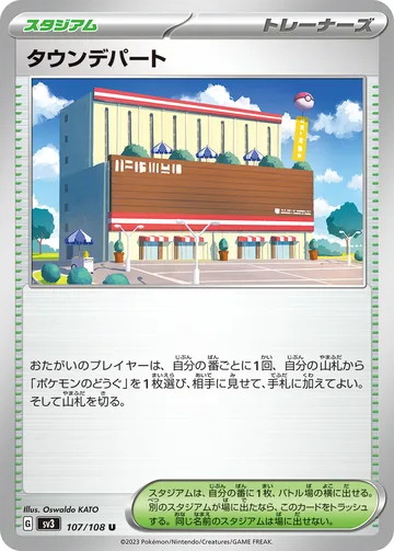 タウンデパート U