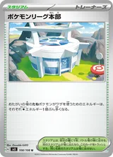 ポケモンリーグ本部 U