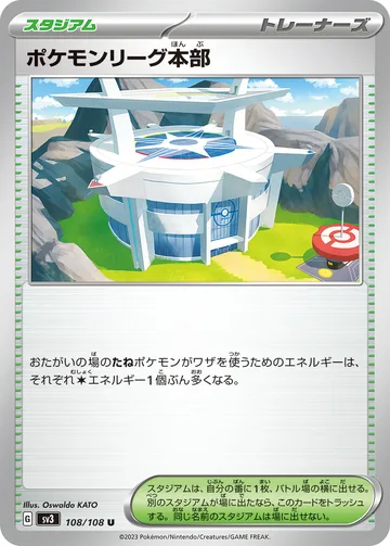 ポケモンリーグ本部 U