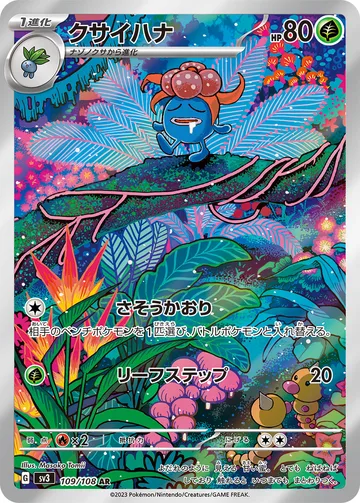クサイハナ AR