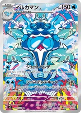 イルカマン AR