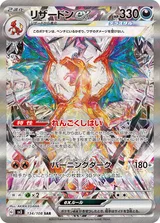 リザードンex SAR