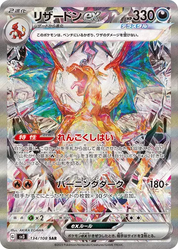 リザードンex SAR