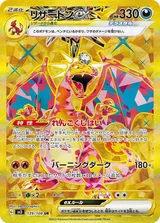 リザードンex UR