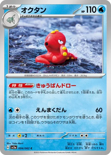 オクタン C