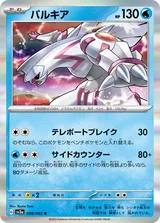 パルキア R