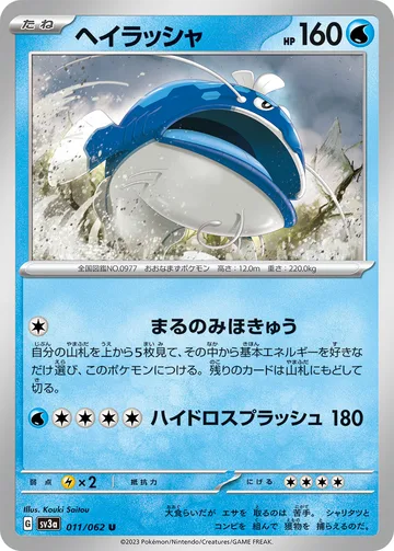 ヘイラッシャ U