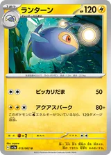 ランターン U